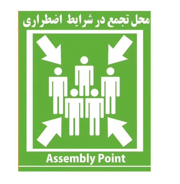 تابلو (محل تجمع ایمن)